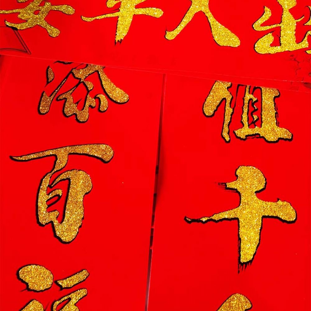 對聯(lián)生產廠家生產植絨對聯(lián)